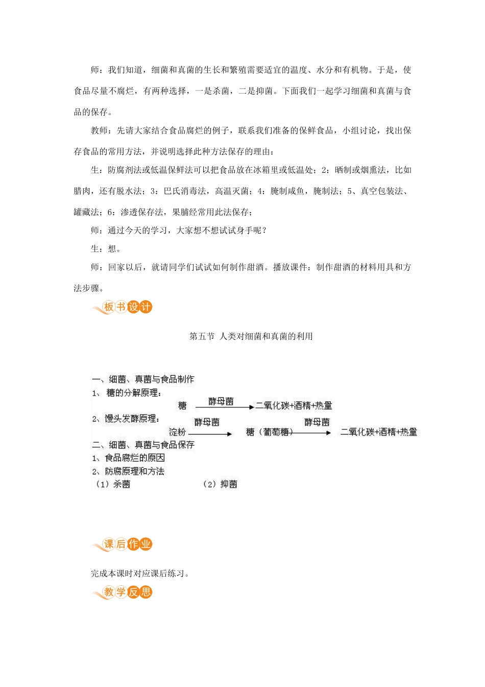 八年级生物上册 第五单元 生物圈中的其他生物 第四章 细菌和真菌 第五节 人类对细菌和真菌的利用教案 （新版）新人教版-（新版）新人教版初中八年级上册生物教案_第3页