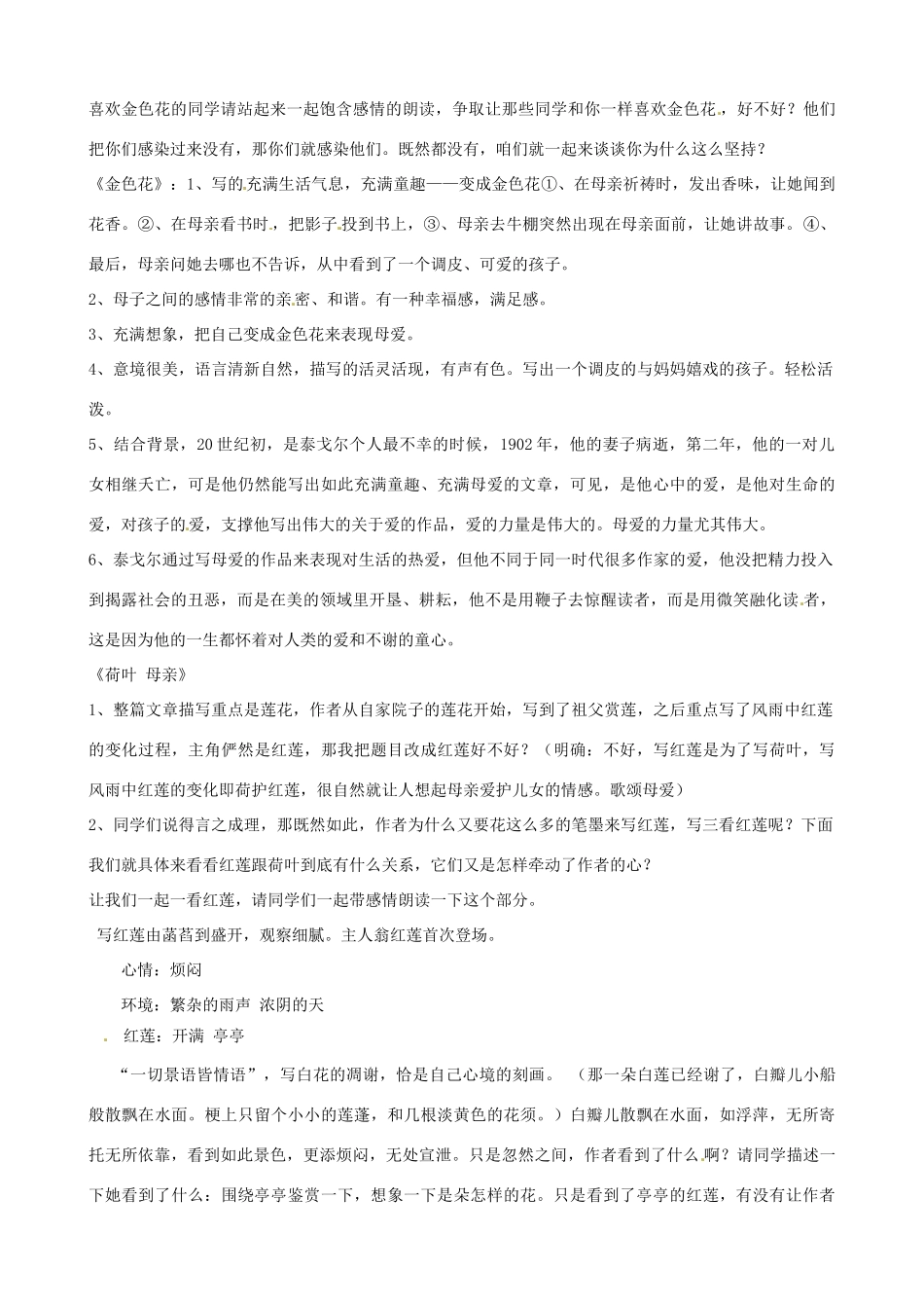 山东省临沭县第三初级中学七年级语文上册《散文诗两首》教案 人教新课标版_第2页