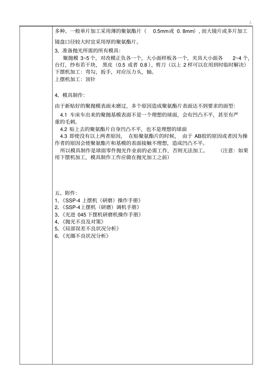 下摆机精磨抛光工艺标准_第3页