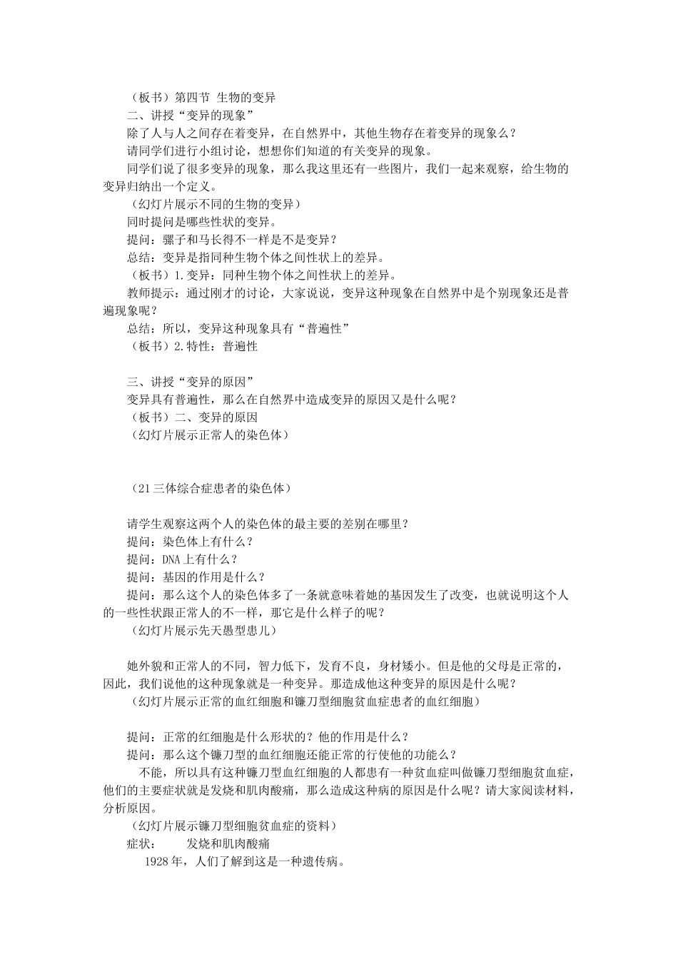 八年级生物上册 第11章 第四节《生物的变异》教学设计 北京课改版-北京课改版初中八年级上册生物教案_第2页