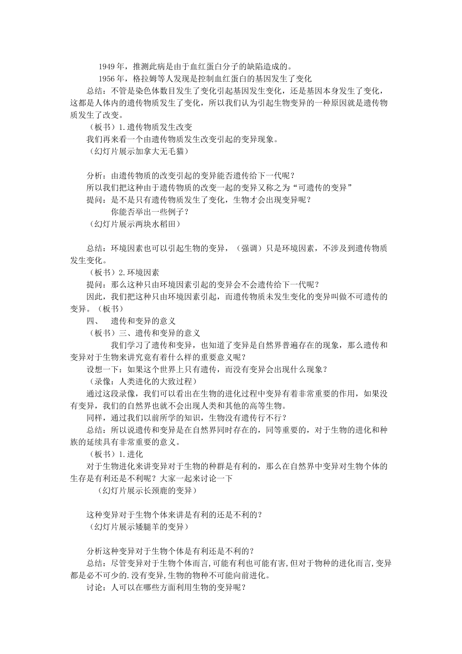八年级生物上册 第11章 第四节《生物的变异》教学设计 北京课改版-北京课改版初中八年级上册生物教案_第3页