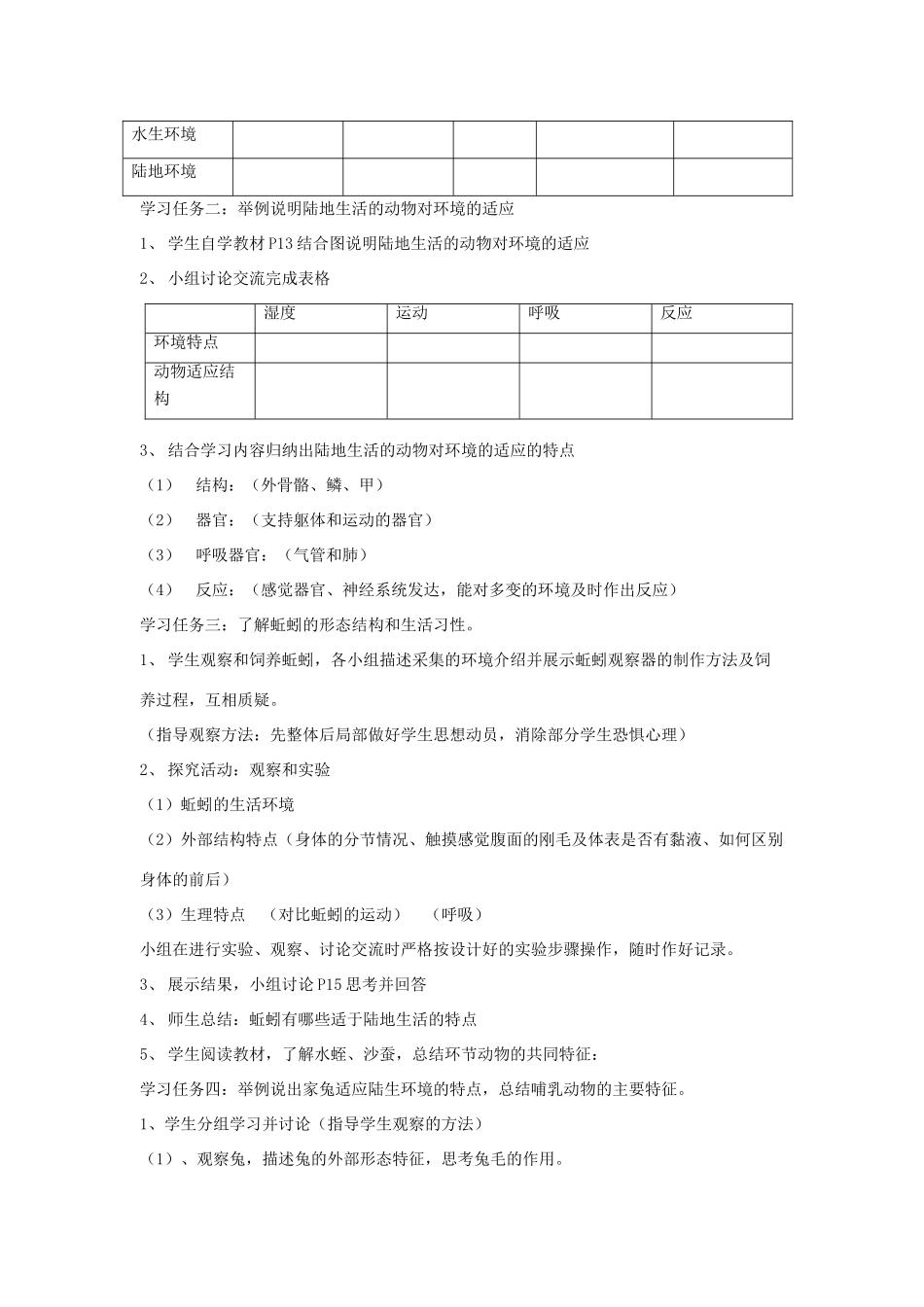 八年级生物上册 第五单元　生物圈中的其他生物 第二节　陆地生活的动物名师教案2 人教新课标版_第2页