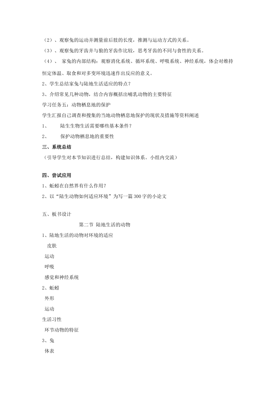 八年级生物上册 第五单元　生物圈中的其他生物 第二节　陆地生活的动物名师教案2 人教新课标版_第3页