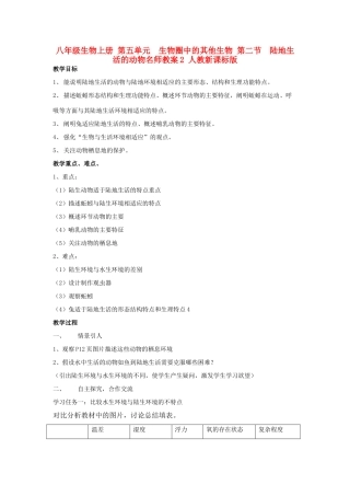八年级生物上册 第五单元　生物圈中的其他生物 第二节　陆地生活的动物名师教案2 人教新课标版