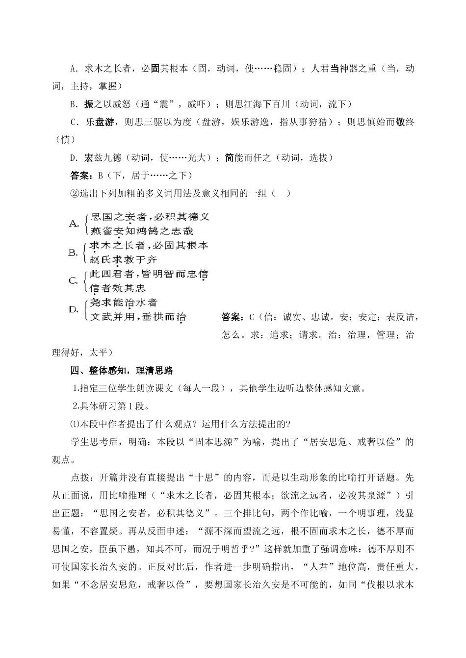 高中语文 21《谏太宗十思疏》教学设计 苏教版必修3_第3页
