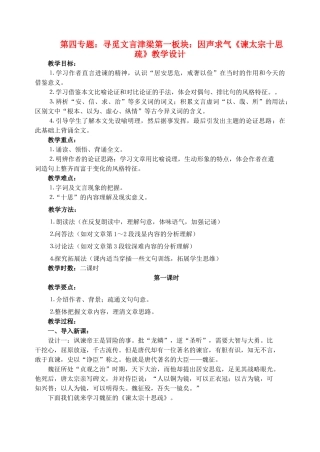 高中语文 21《谏太宗十思疏》教学设计 苏教版必修3