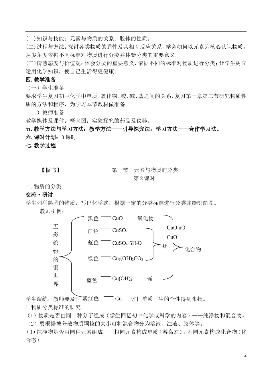 高中化学 2.1《元素与物质的分类（2）》教案 鲁科版必修1_第2页