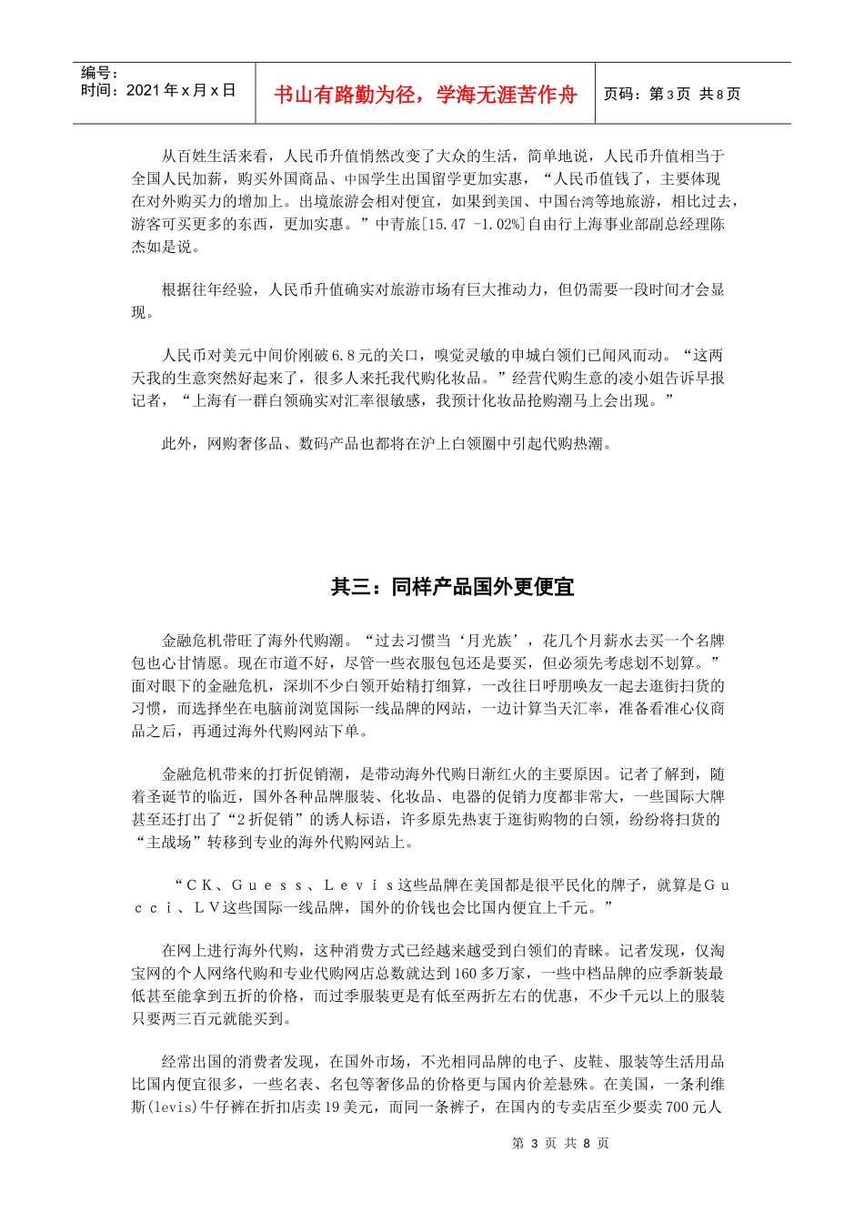 中国人民国外旅游疯狂购物的原因及对中国政府的启示。_第3页