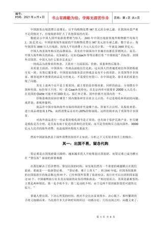 中国人民国外旅游疯狂购物的原因及对中国政府的启示。