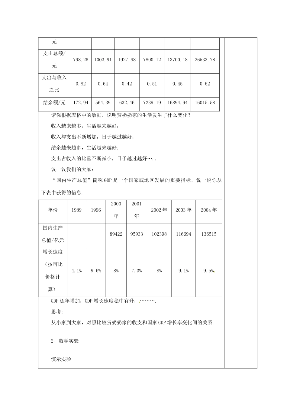 江苏省涟水县徐集中学八年级数学上册 第四章 数据、位置的变化 4.1 数量的变化教案 苏科版_第2页