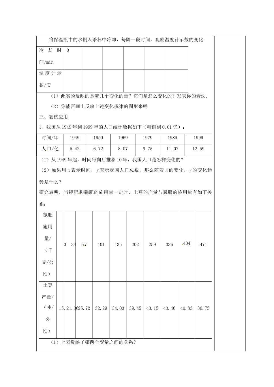 江苏省涟水县徐集中学八年级数学上册 第四章 数据、位置的变化 4.1 数量的变化教案 苏科版_第3页