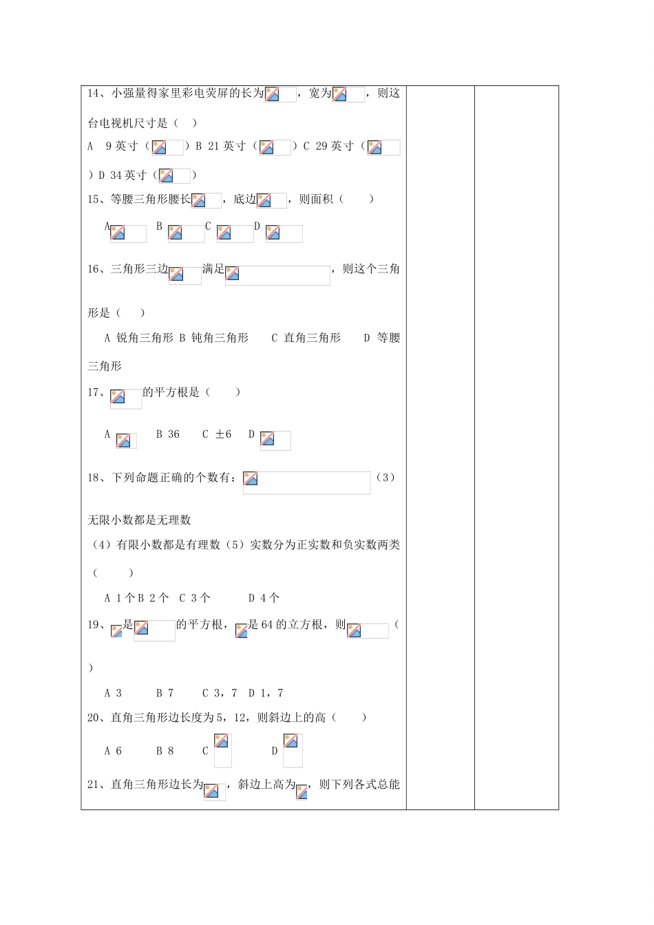 江苏省昆山市锦溪中学八年级数学上册 勾股定理与平方根复习教案（2） （新版）苏科版_第3页