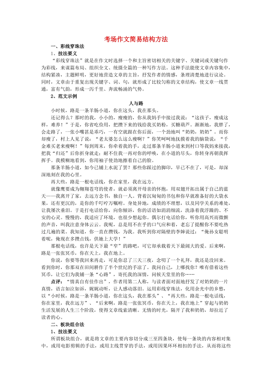 高中语文 考场作文简易结构方法教案_第1页