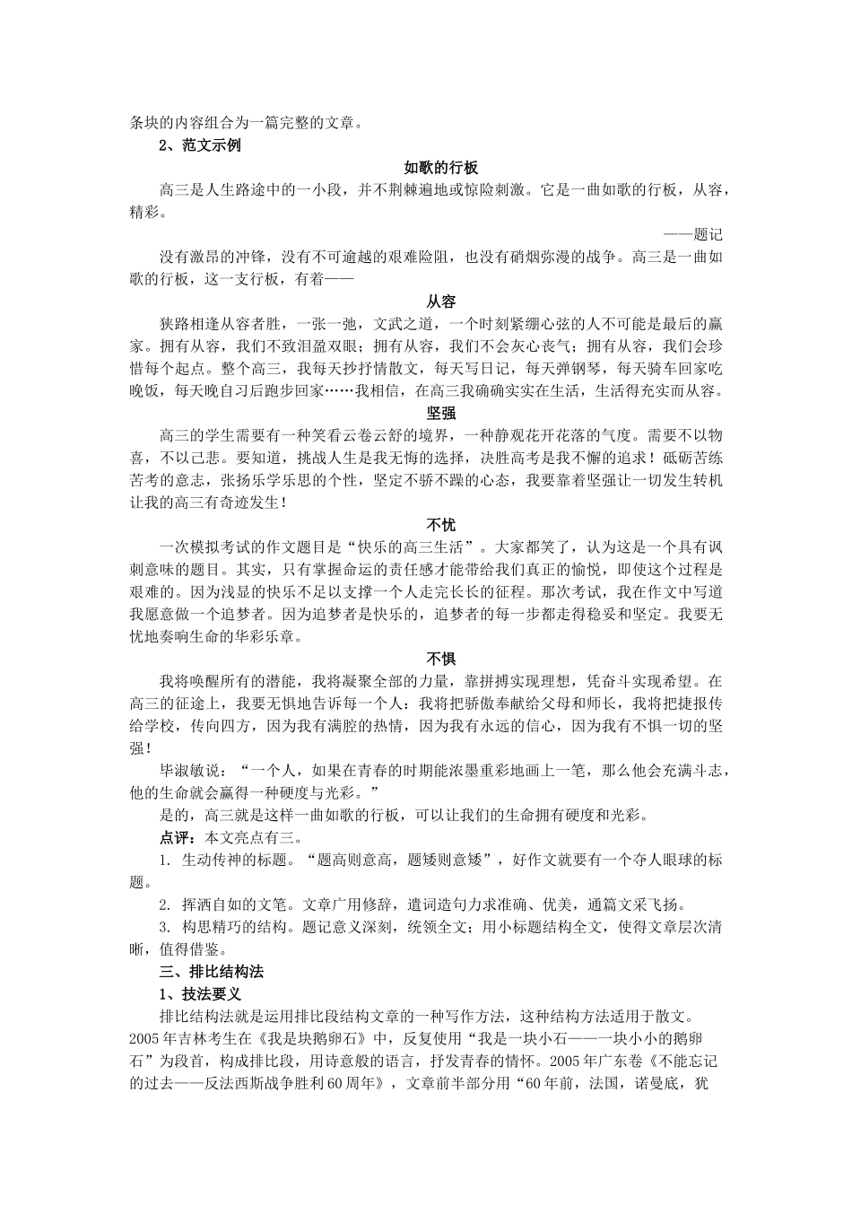 高中语文 考场作文简易结构方法教案_第2页