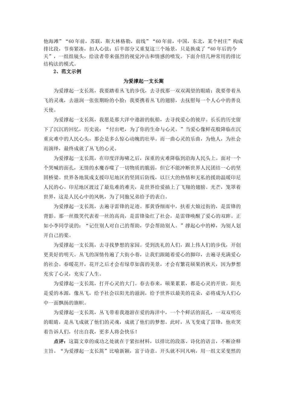 高中语文 考场作文简易结构方法教案_第3页