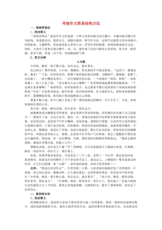 高中语文 考场作文简易结构方法教案
