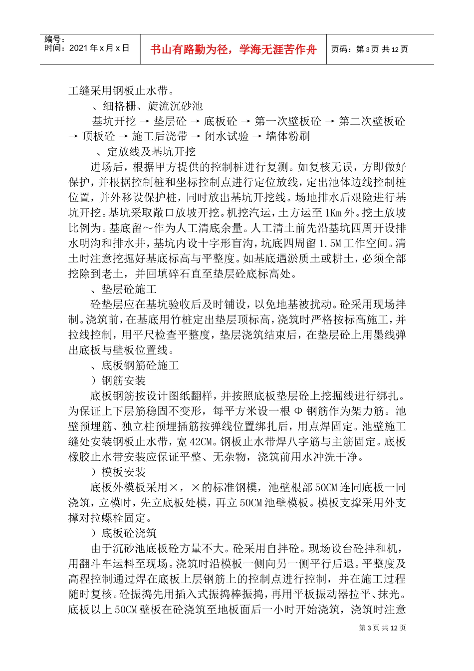 上海某污水处理厂工程施工组织设计方案(DOC12页)_第3页