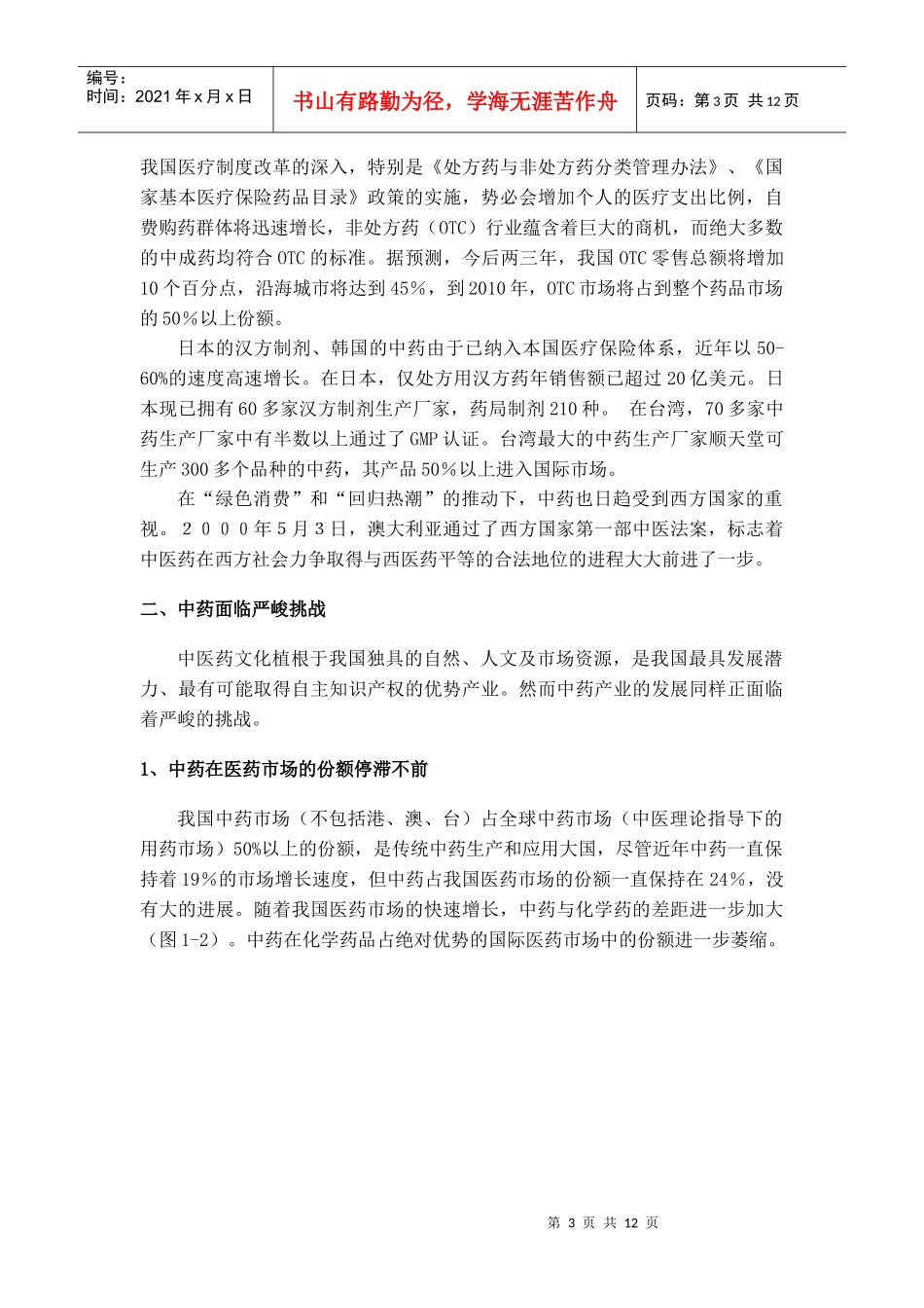中药产业报告_第3页