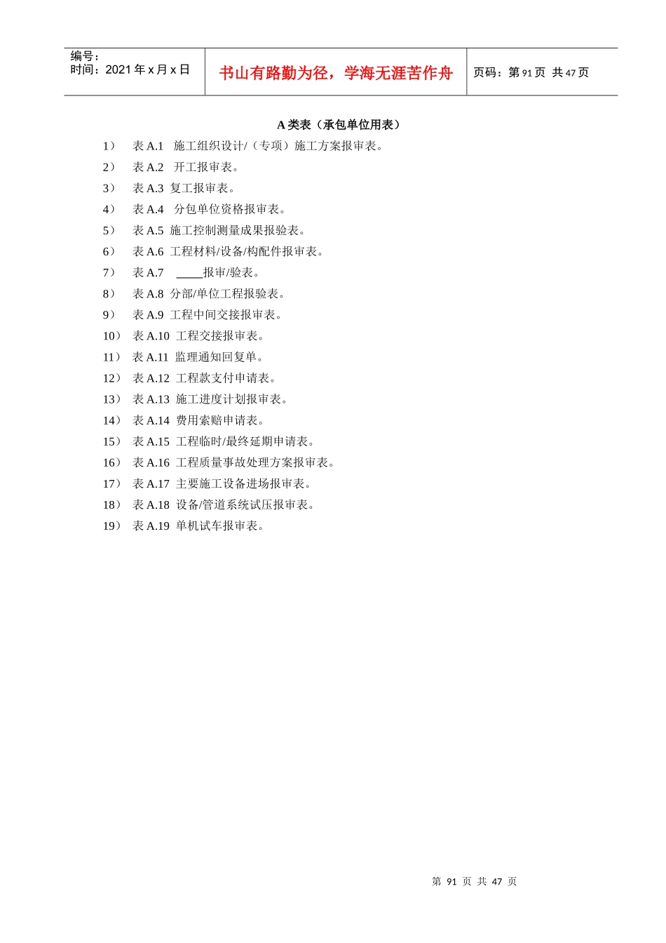 《炼油化工建设工程监理规范》各类表格_第1页