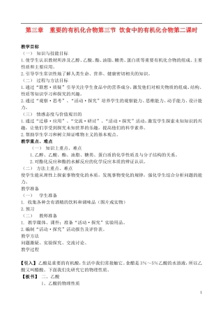 高中化学 3.3.2饮食中的有机化合物教案 鲁教版必修2
