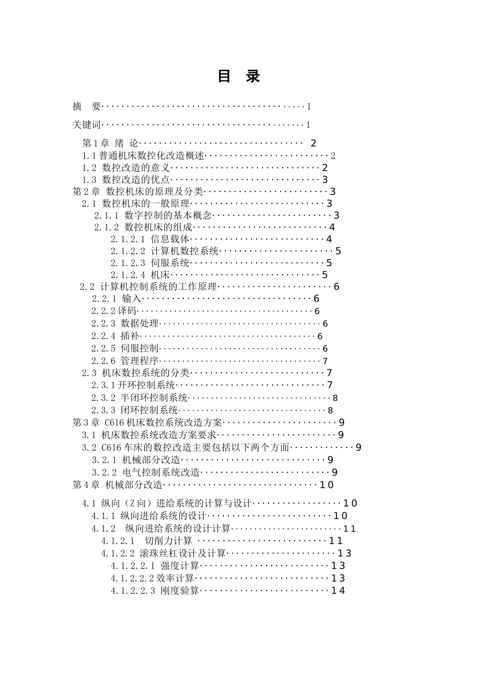 C616车床数控系统改造_第2页