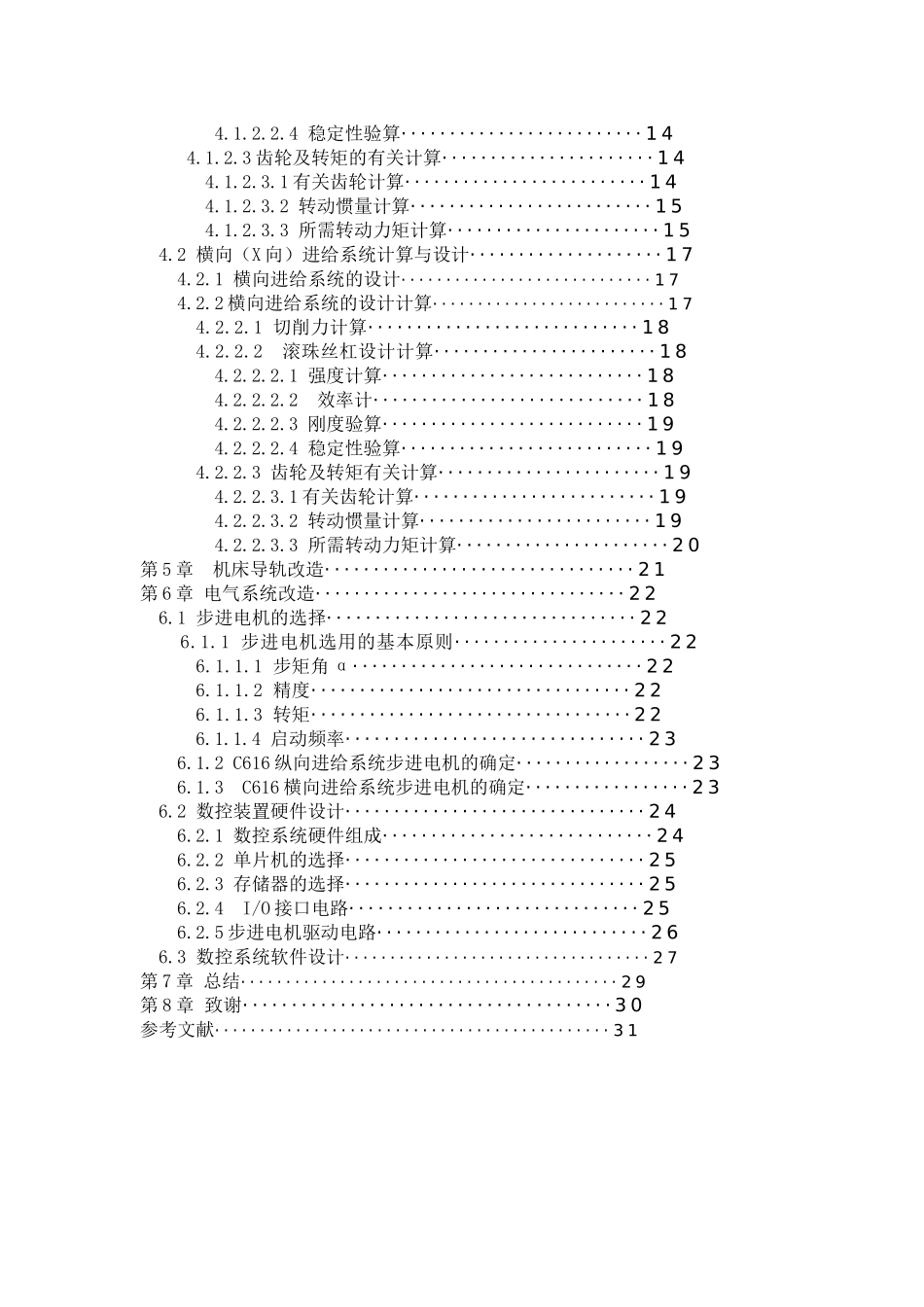 C616车床数控系统改造_第3页