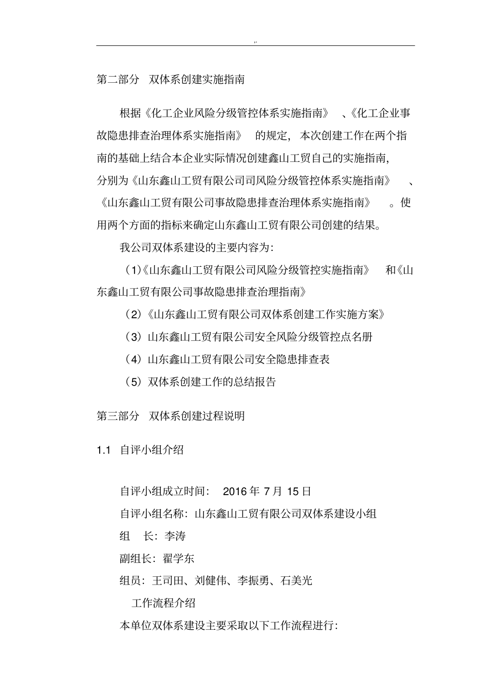 山东鑫山工贸有限企业双体系建设情况总结报告_第3页