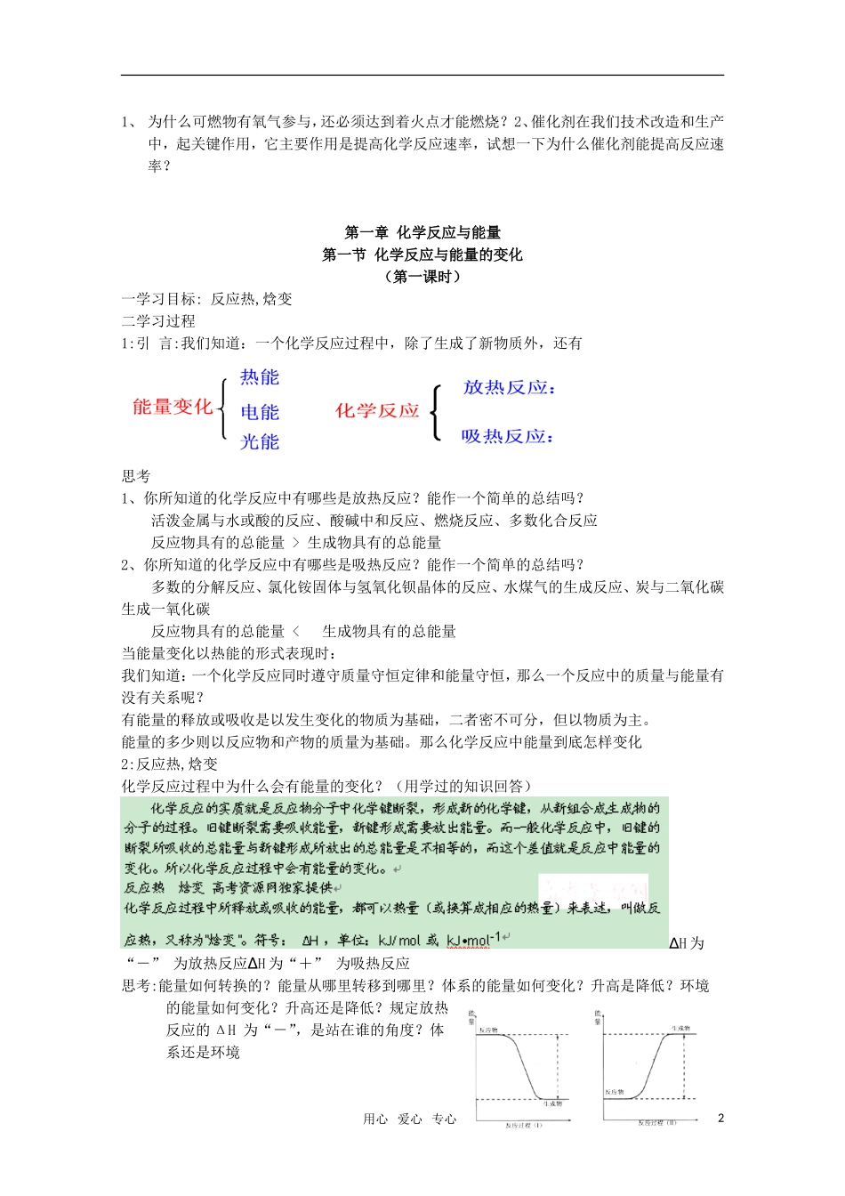 高中化学 《化学反应与能量的变化》（第一课时）精品教案 新人教版选修4_第2页
