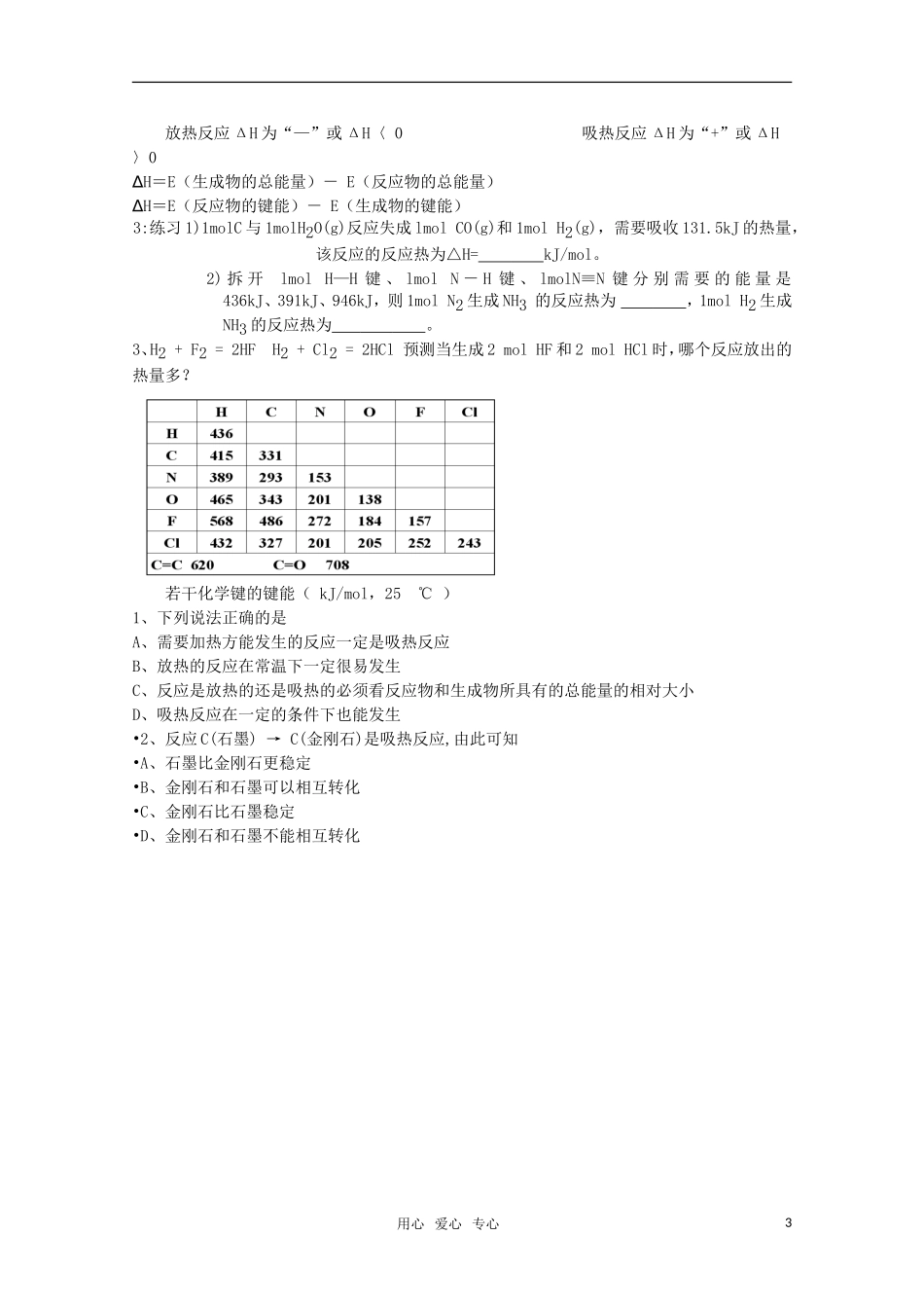 高中化学 《化学反应与能量的变化》（第一课时）精品教案 新人教版选修4_第3页