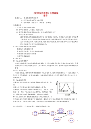 高中化学 《化学反应与能量的变化》（第一课时）精品教案 新人教版选修4