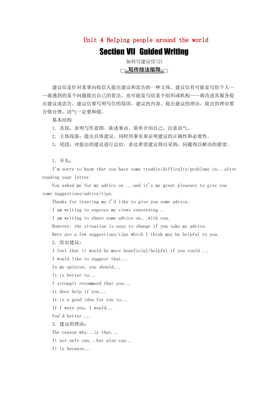 高中英语 Unit 4 Helping people around the world Section Ⅶ Guided Writing（教师用书）教案 牛津译林版选修6-牛津版高二选修6英语教案_第1页