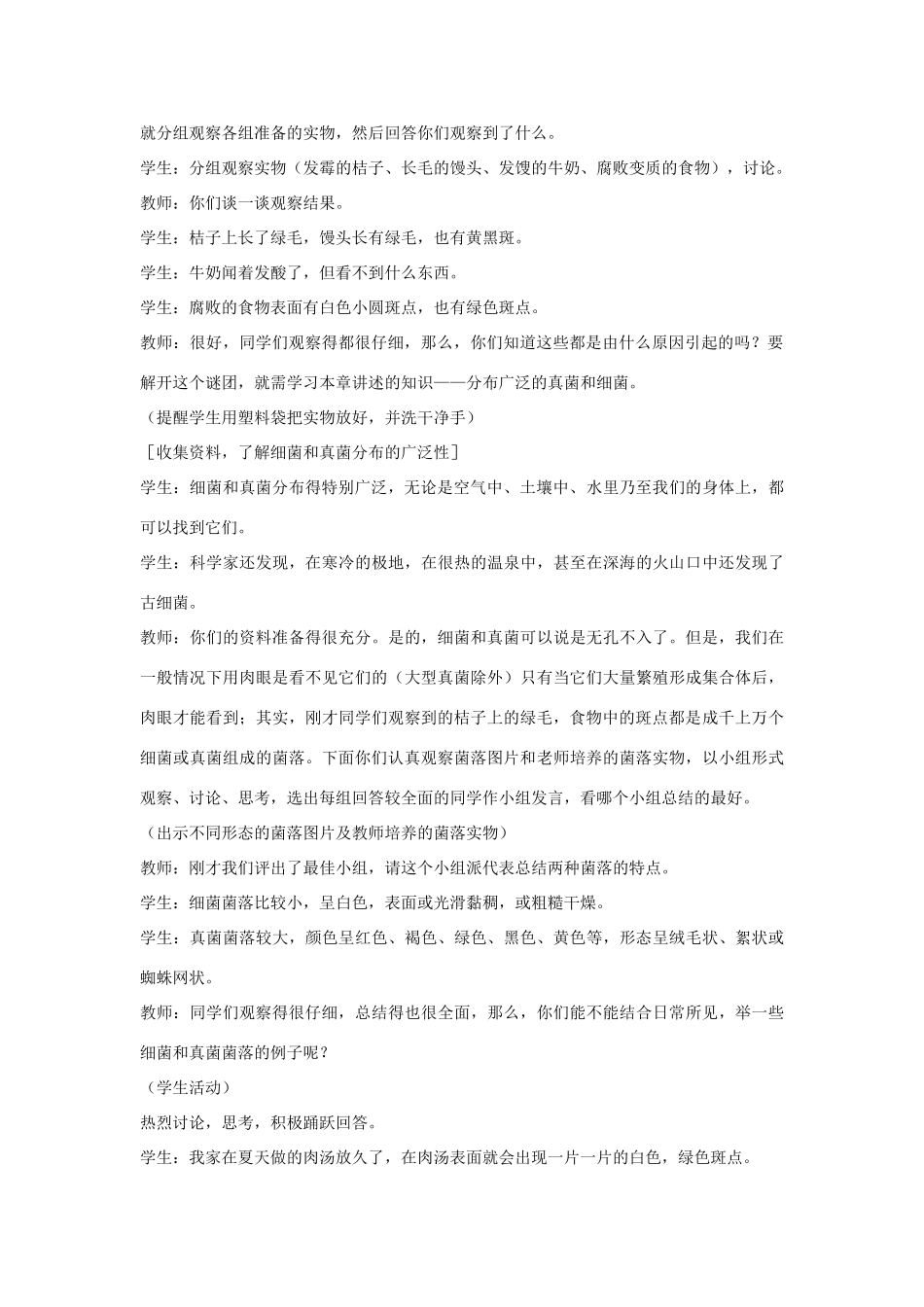 八年级生物上册 5.4.1 细菌和真菌的分布教案3 （新版）新人教版_第2页