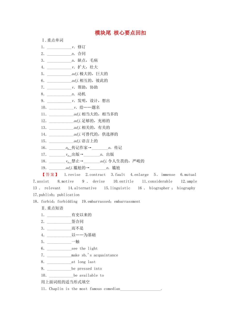 高中英语 Module 6 Why Do We Need Dictionaries 模块尾 核心要点回扣教案（含解析）外研版选修9-外研版高二选修9英语教案_第1页