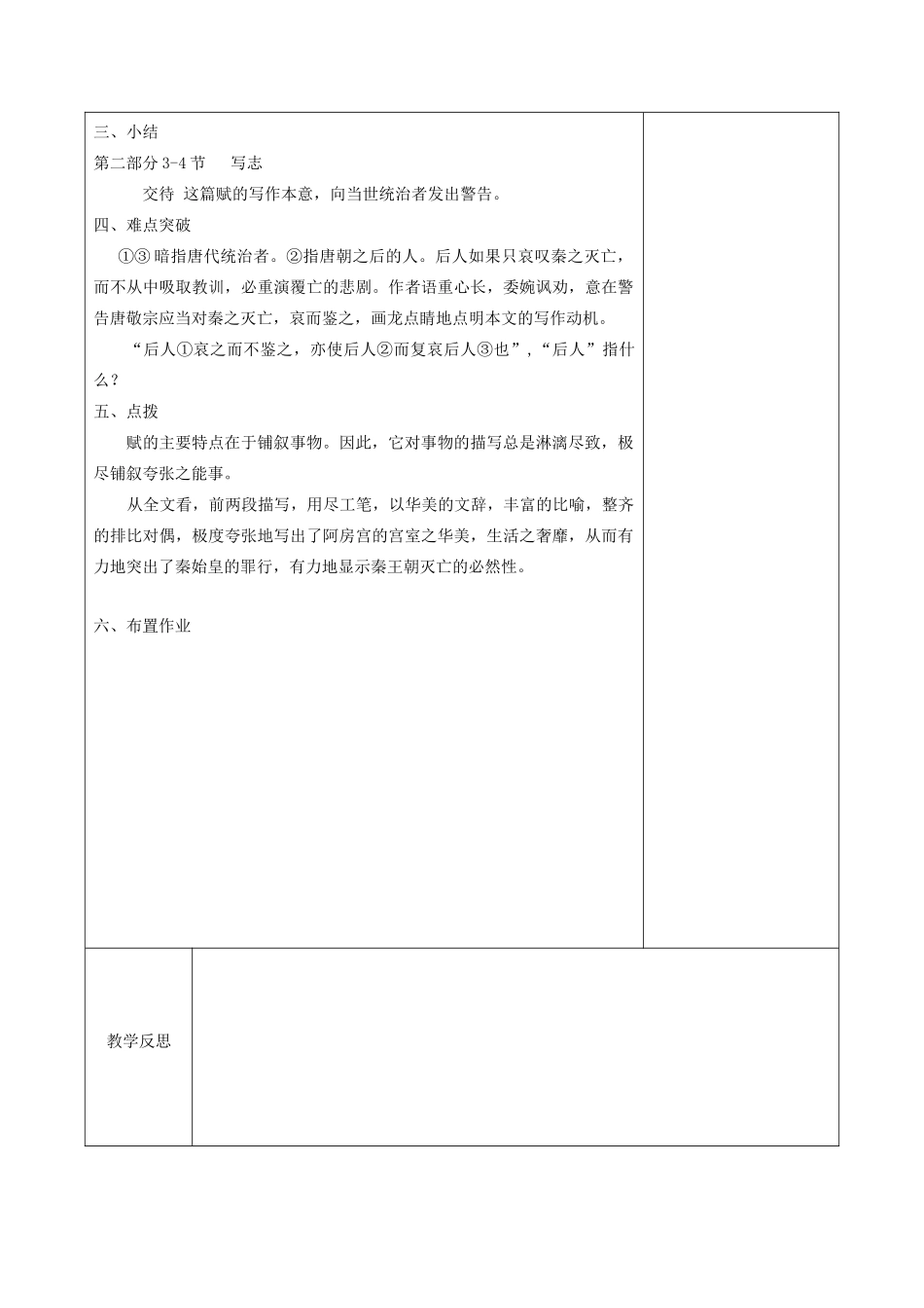 高中语文 第四单元 创造形象 诗文有别 4 阿房宫赋（第3课时）教案 新人教版《中国古代诗歌散文欣赏》-新人教版高二《中国古代诗歌散文欣赏》语文教案_第3页