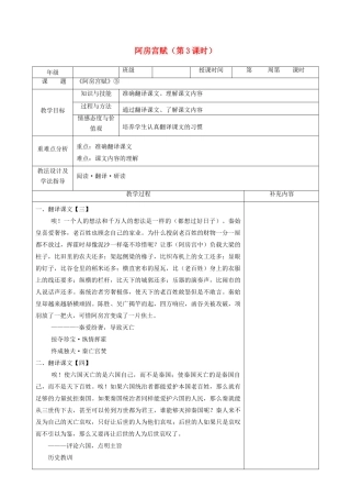 高中语文 第四单元 创造形象 诗文有别 4 阿房宫赋（第3课时）教案 新人教版《中国古代诗歌散文欣赏》-新人教版高二《中国古代诗歌散文欣赏》语文教案