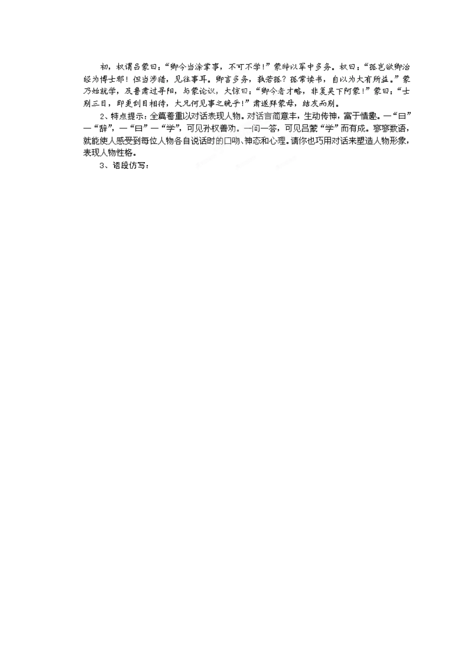 浙江省桐庐县富春江初级中学七年级语文下册 15《孙权劝学》伴你练_第3页