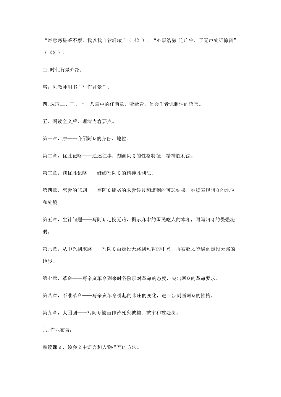 高中语文《阿Q正传》教案 粤教版必修4_第2页
