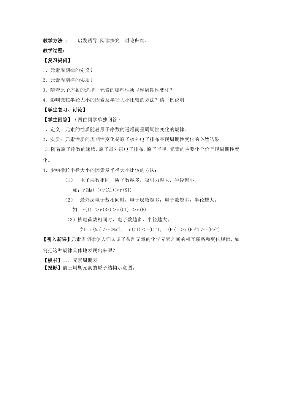 高中化学 第一章 第2节 原子周期律与元素周期表 第2课时 元素周期表-周期教案 鲁科版必修2-鲁科版高一必修2化学教案_第2页