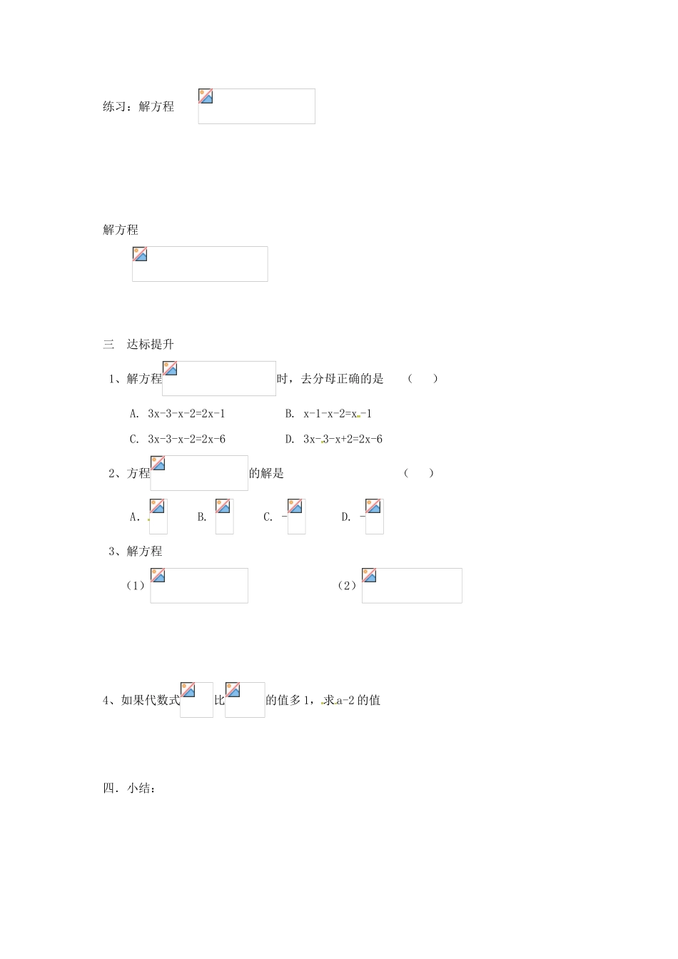 江苏省连云港市七年级数学《解一元一次方程》教案4_第2页