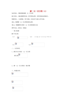 江苏省连云港市七年级数学《解一元一次方程》教案4