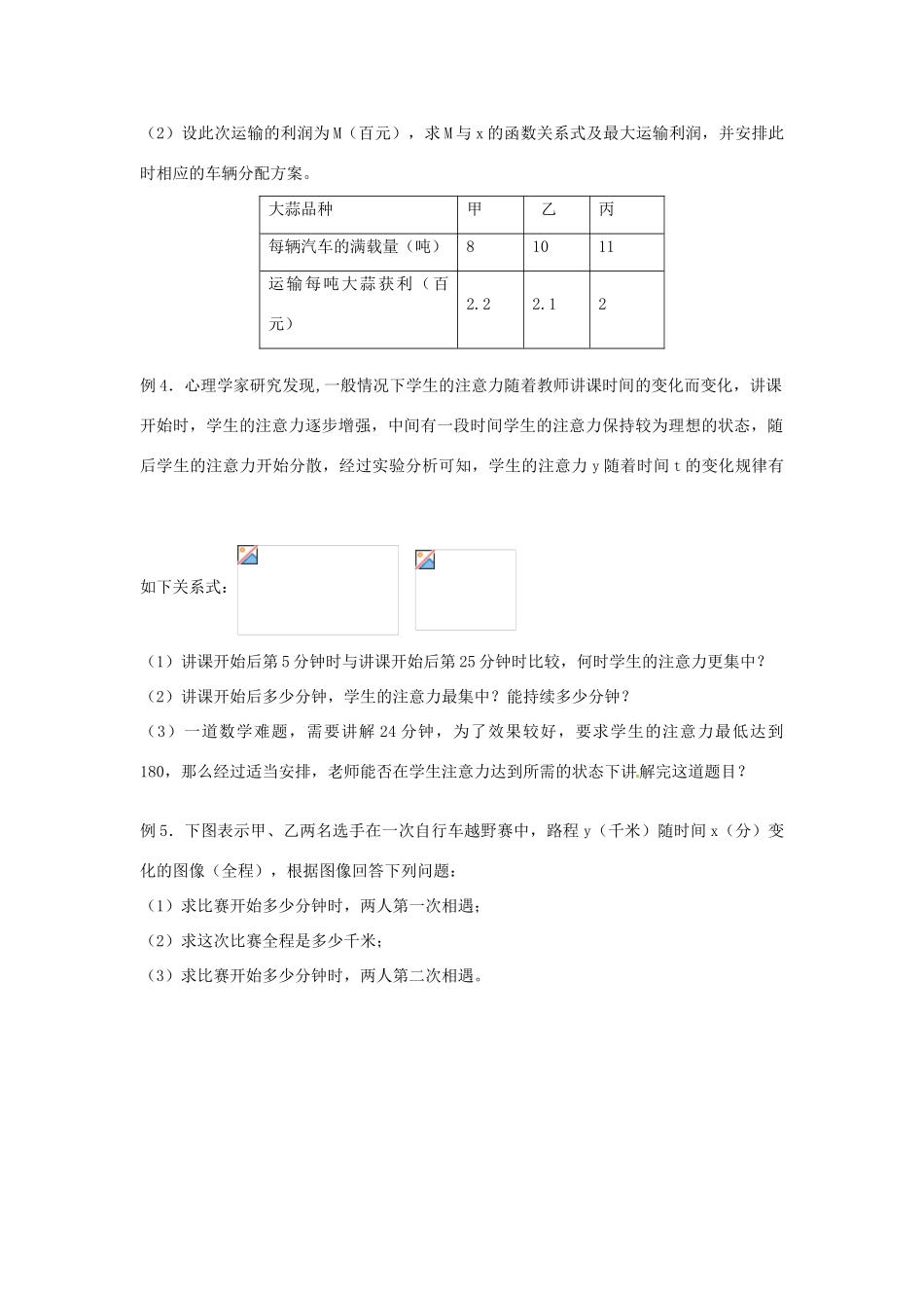 江苏省淮安市淮阴区棉花中学中考数学 一次函数复习教案（1） 新人教版_第2页