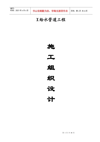 pe给水管道工程施工组织设计