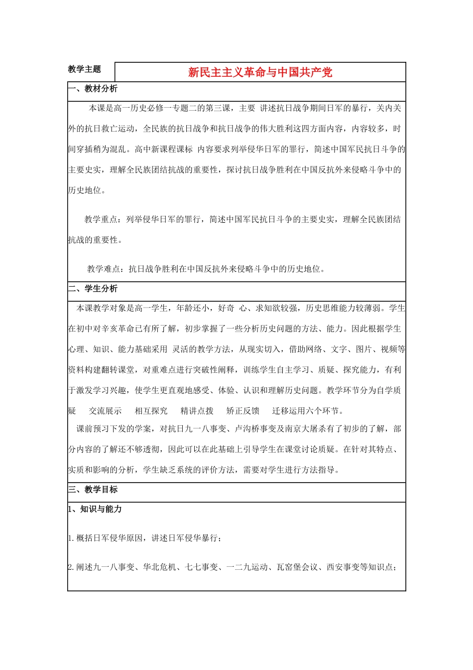 高中历史 第20课 新民主主义革命与中国共产党教案19 岳麓版必修1-岳麓版高一必修1历史教案_第1页