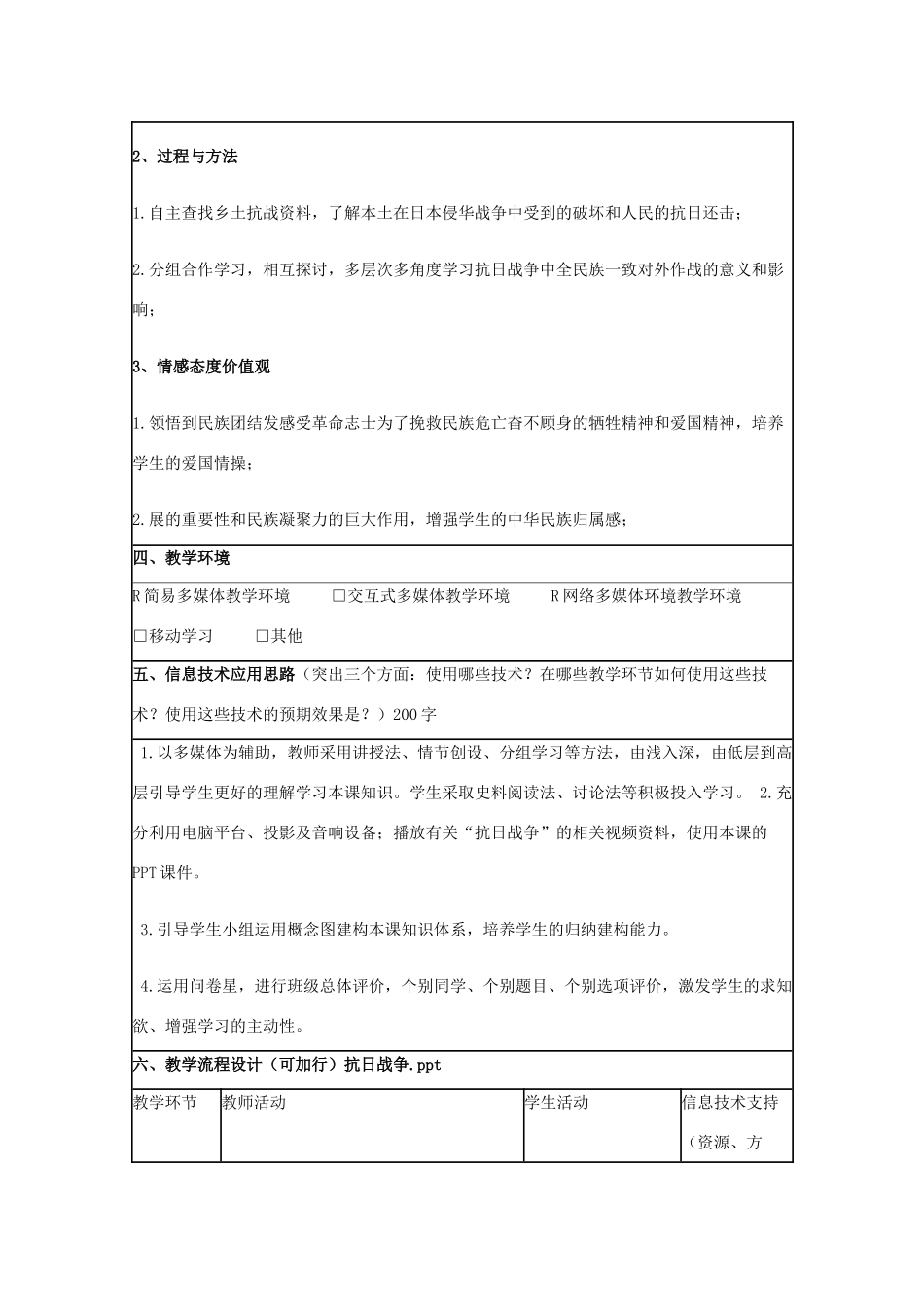 高中历史 第20课 新民主主义革命与中国共产党教案19 岳麓版必修1-岳麓版高一必修1历史教案_第2页