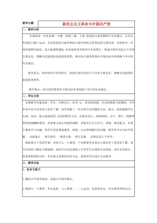 高中历史 第20课 新民主主义革命与中国共产党教案19 岳麓版必修1-岳麓版高一必修1历史教案