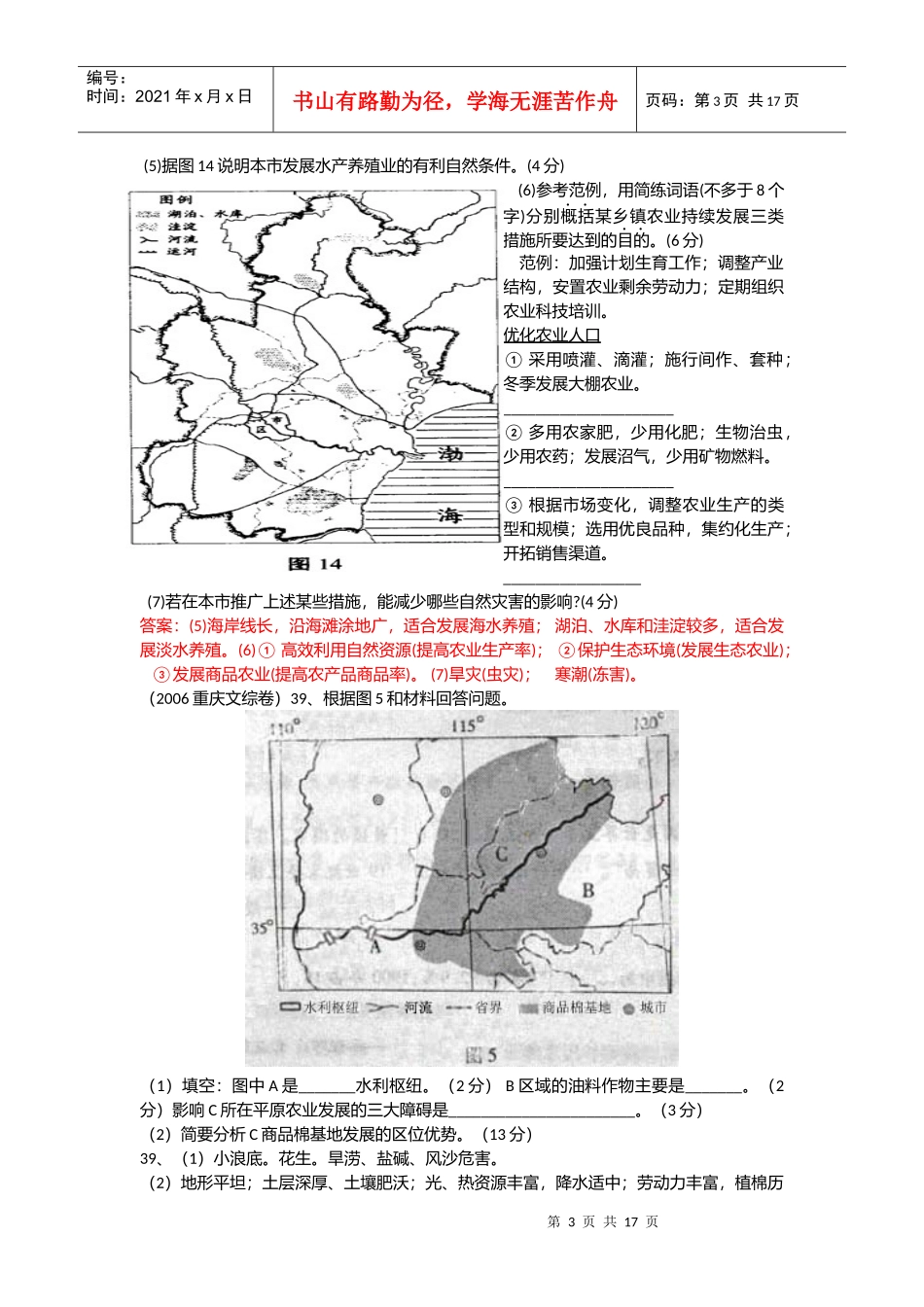 全国各地高考地理--农业测试题_第3页
