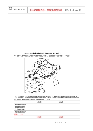 全国各地高考地理--农业测试题