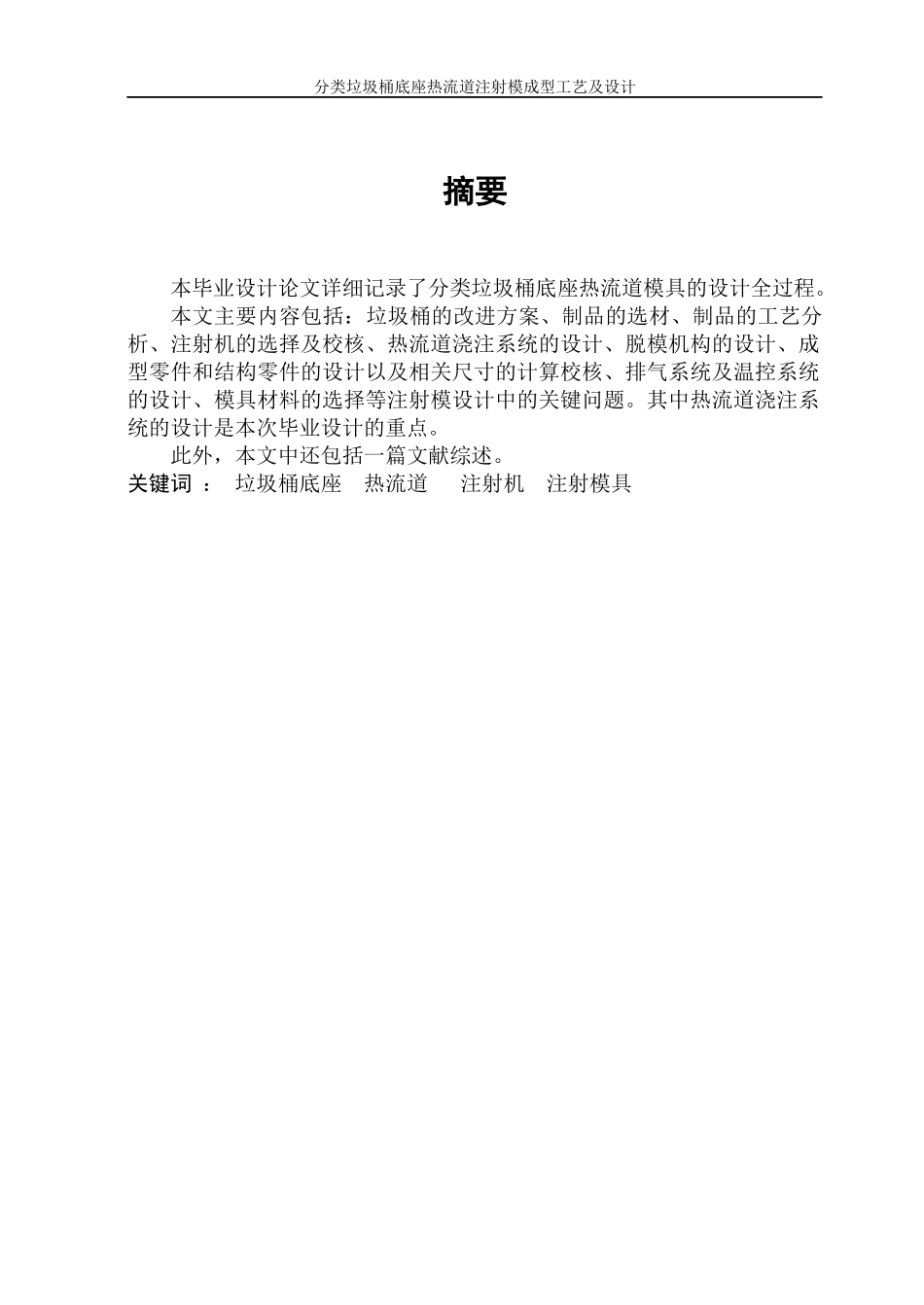 分类垃圾桶底座热流道注射成型工艺及模具设计_第3页