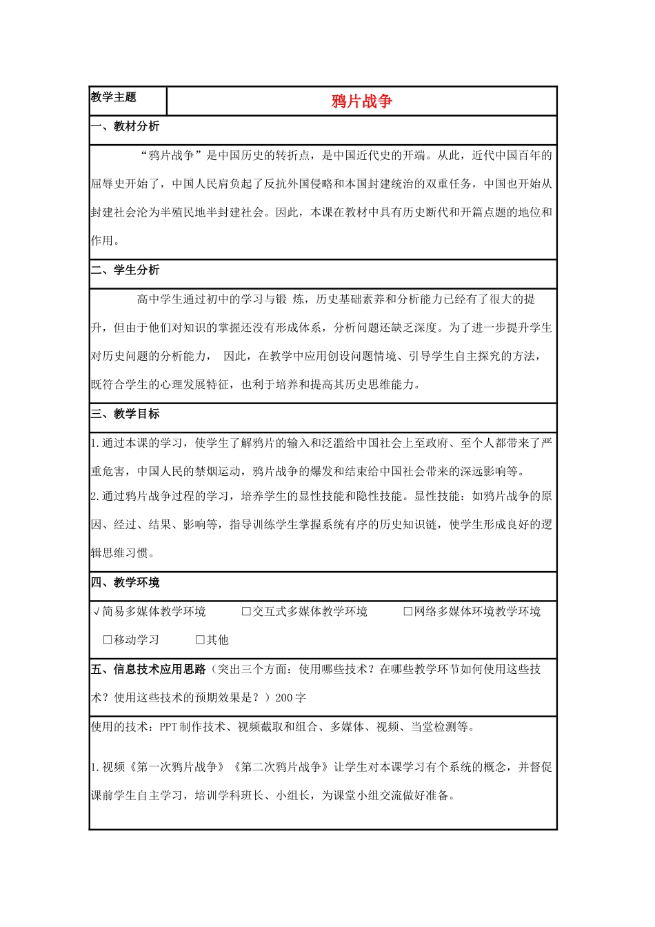 高中历史 第12课 鸦片战争教案38 岳麓版必修1-岳麓版高一必修1历史教案_第1页