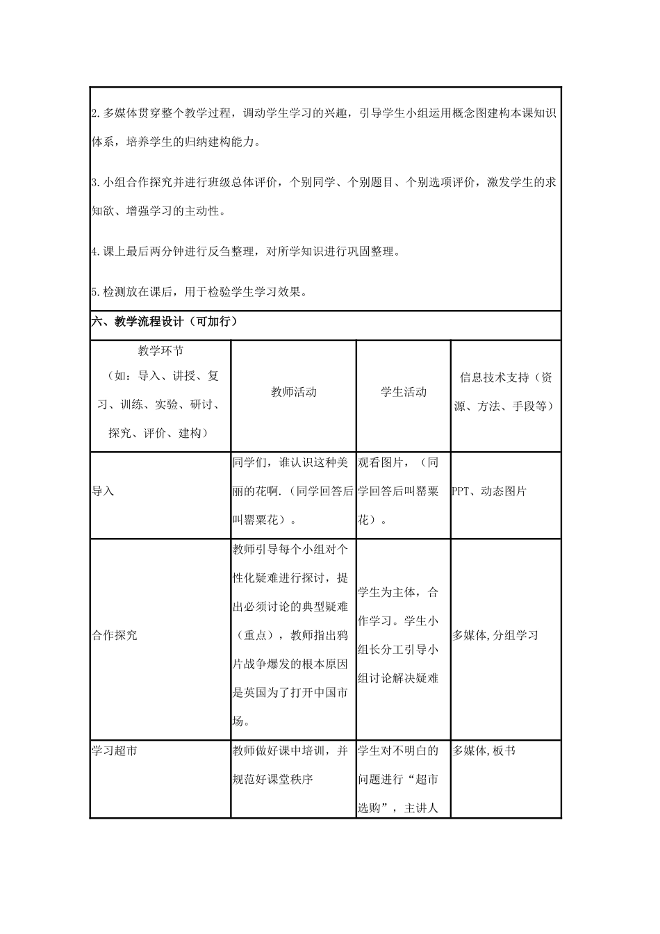 高中历史 第12课 鸦片战争教案38 岳麓版必修1-岳麓版高一必修1历史教案_第2页